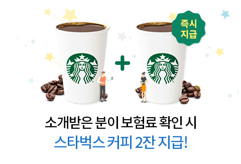 스타벅스 커피 2잔을 선물하세요 (즉시지급)